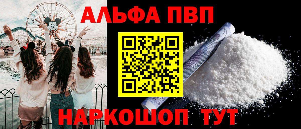А ПВП СК  Alpha PVP  A PVP крисы CK  купить наркотик  Вход с VPN  Шарыпово 