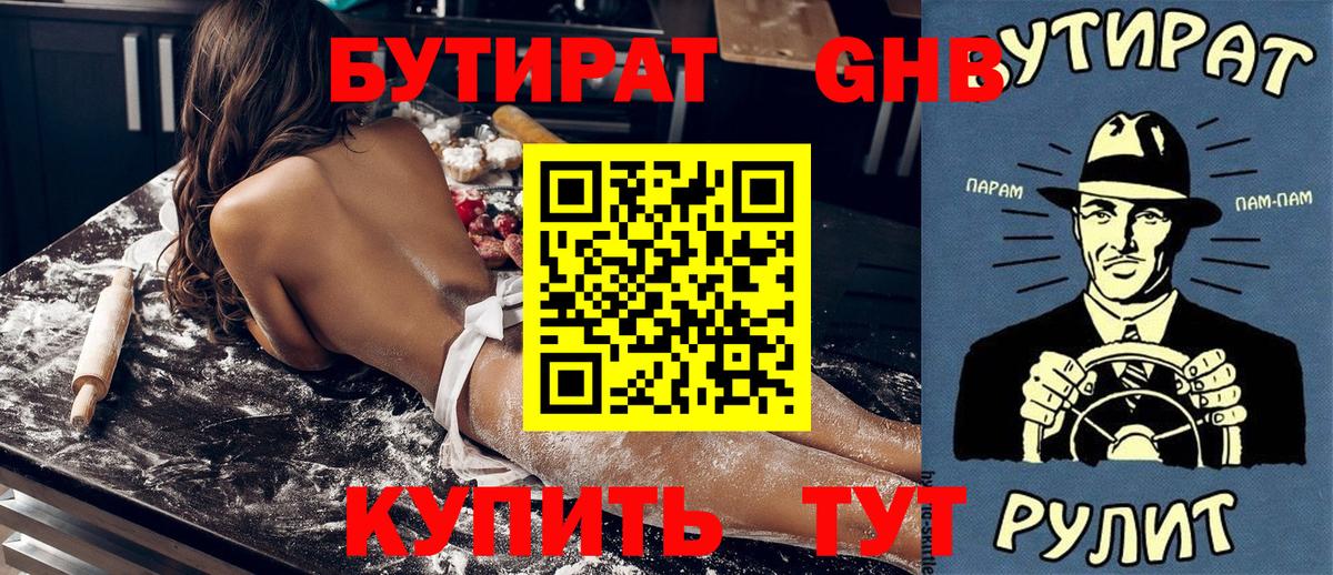 Бутират BDO Шарыпово