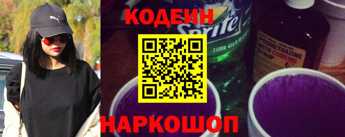 Шарыпово  Codein Purple Drank  Вход с VPN 
