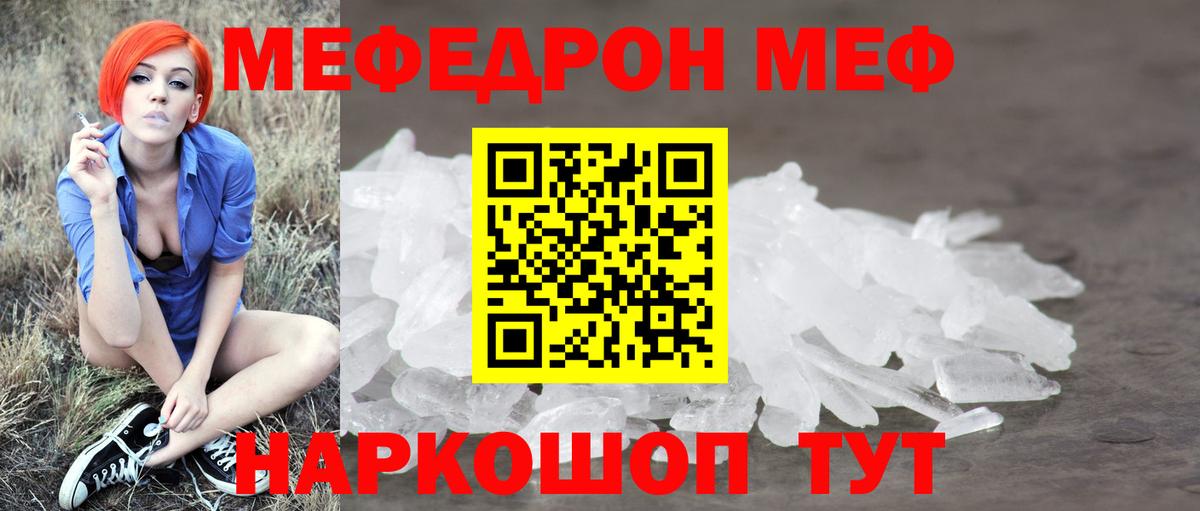 МЕФ кристаллы  Меф  Вход с VPN  Меф  МЯУ-МЯУ 4 MMC  Шарыпово 